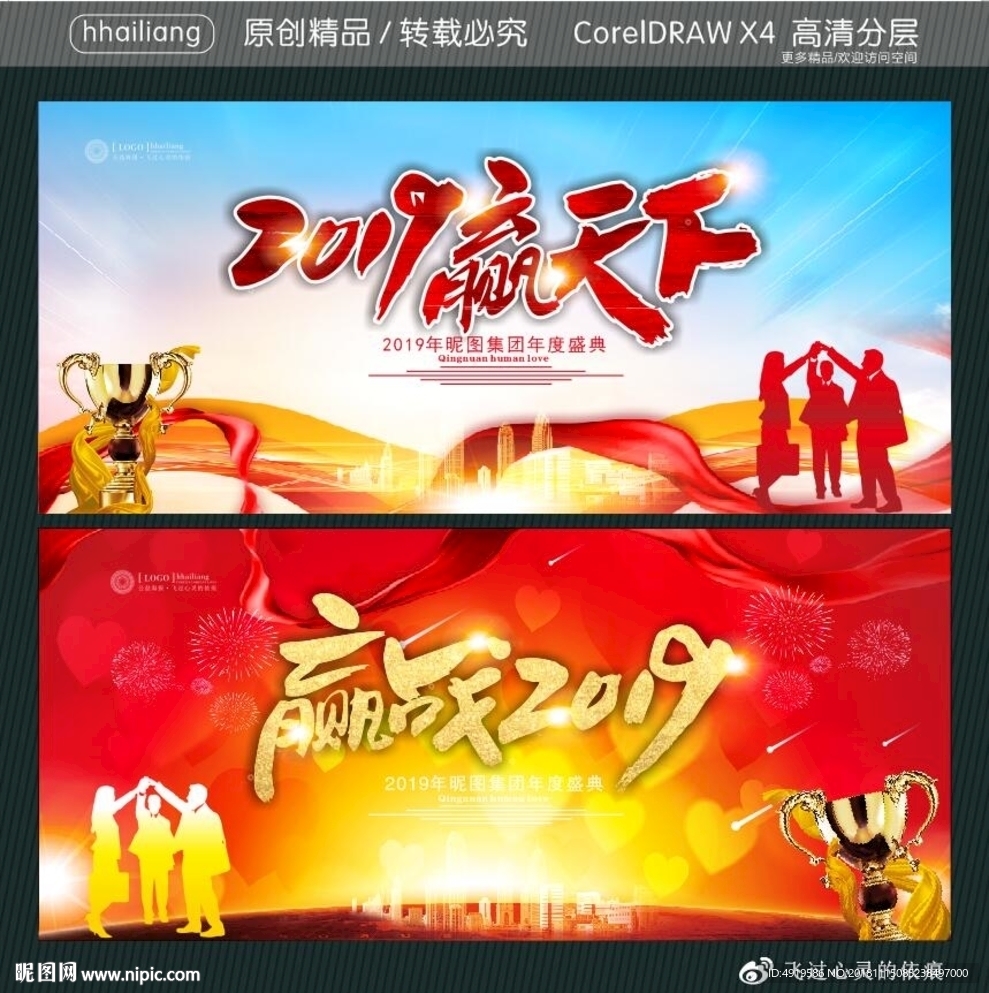 2019赢天下 赢战2019