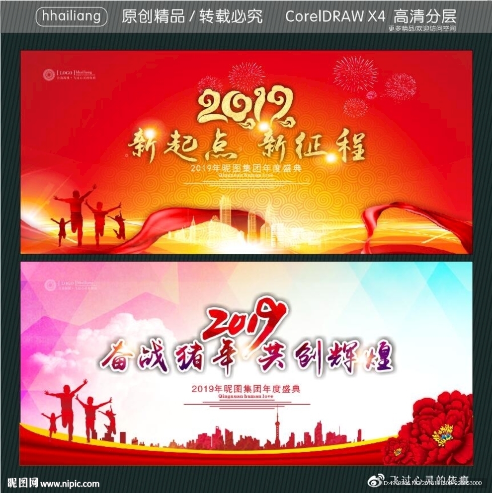 新起点 新征程 奋战猪年 共创