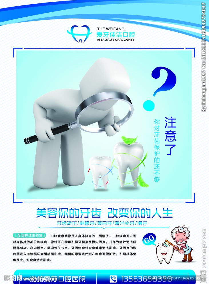 牙齿广告
