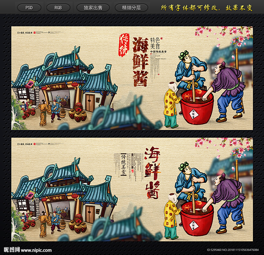 海鲜酱