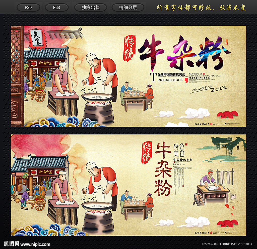 牛杂粉