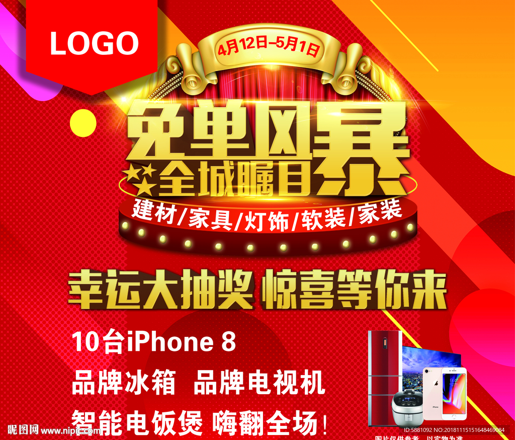 免单风暴