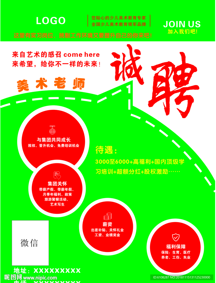 教育学校的招聘 诚聘