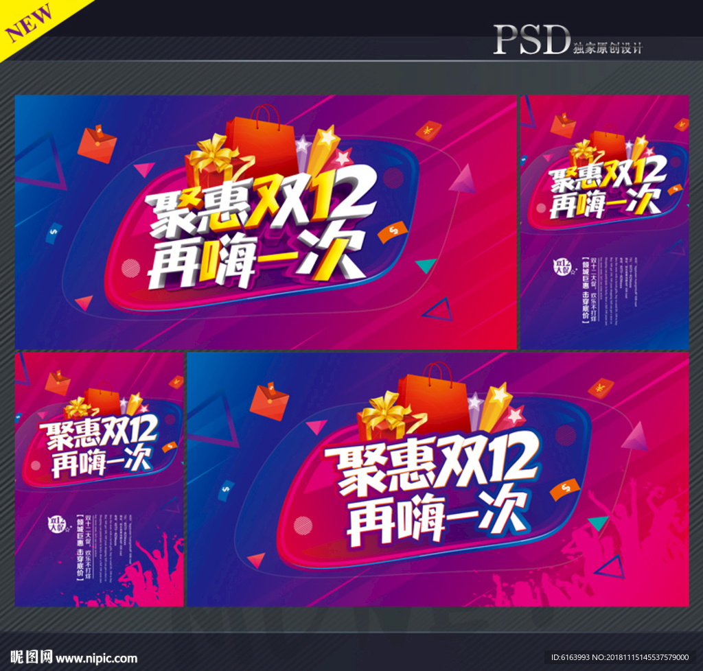 双十二