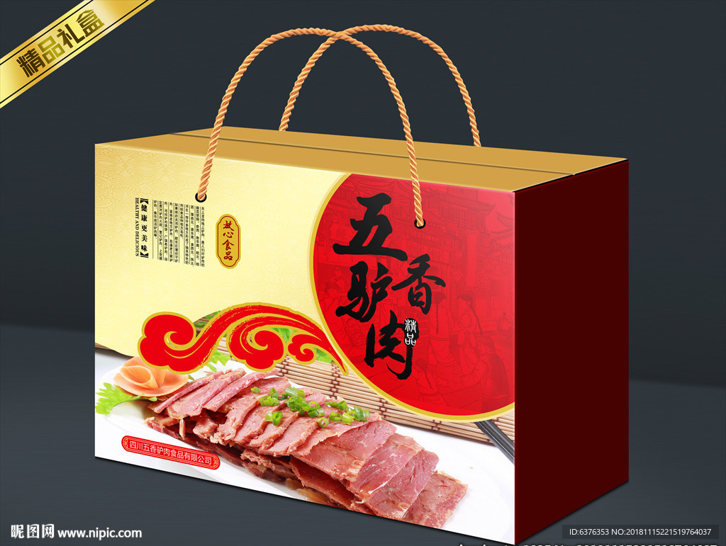 五香驴肉