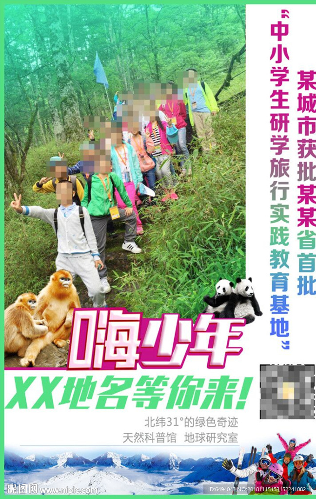 中小学生旅行实践教育基地夏令营