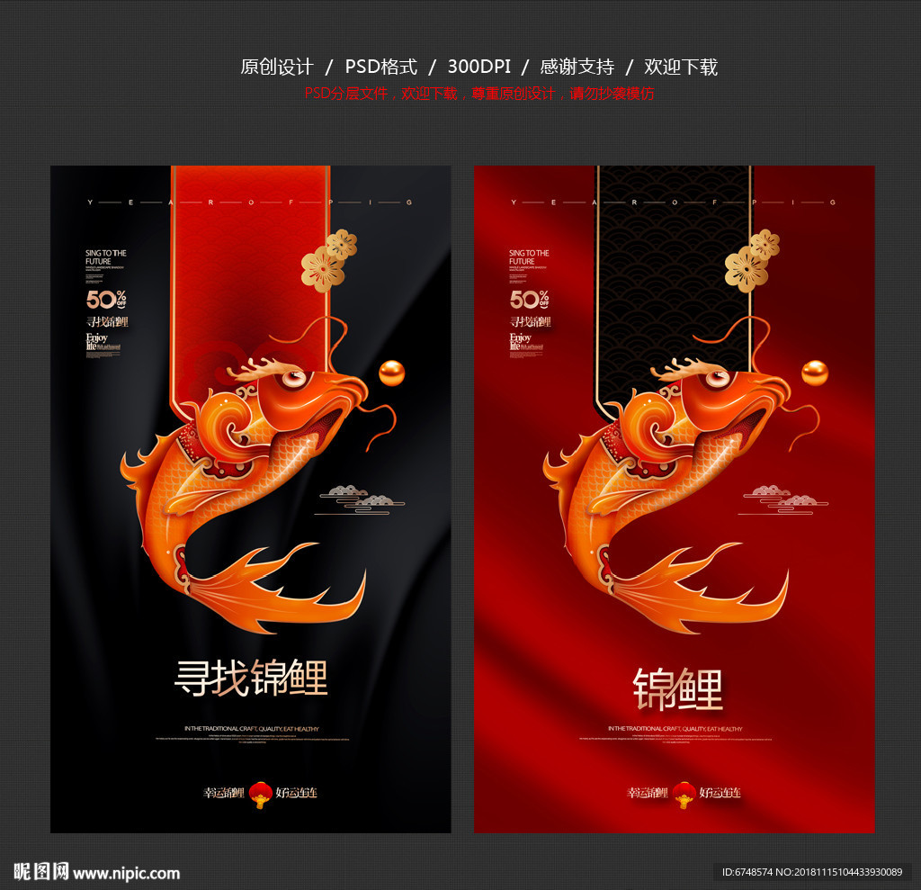 锦鲤