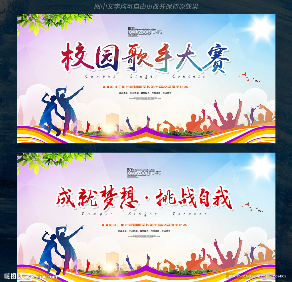 校园歌手大赛