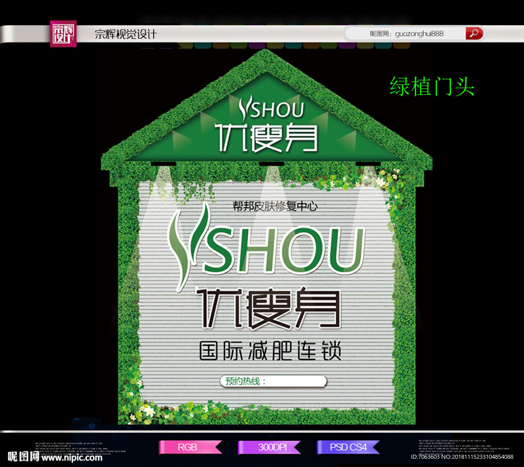 绿植门头