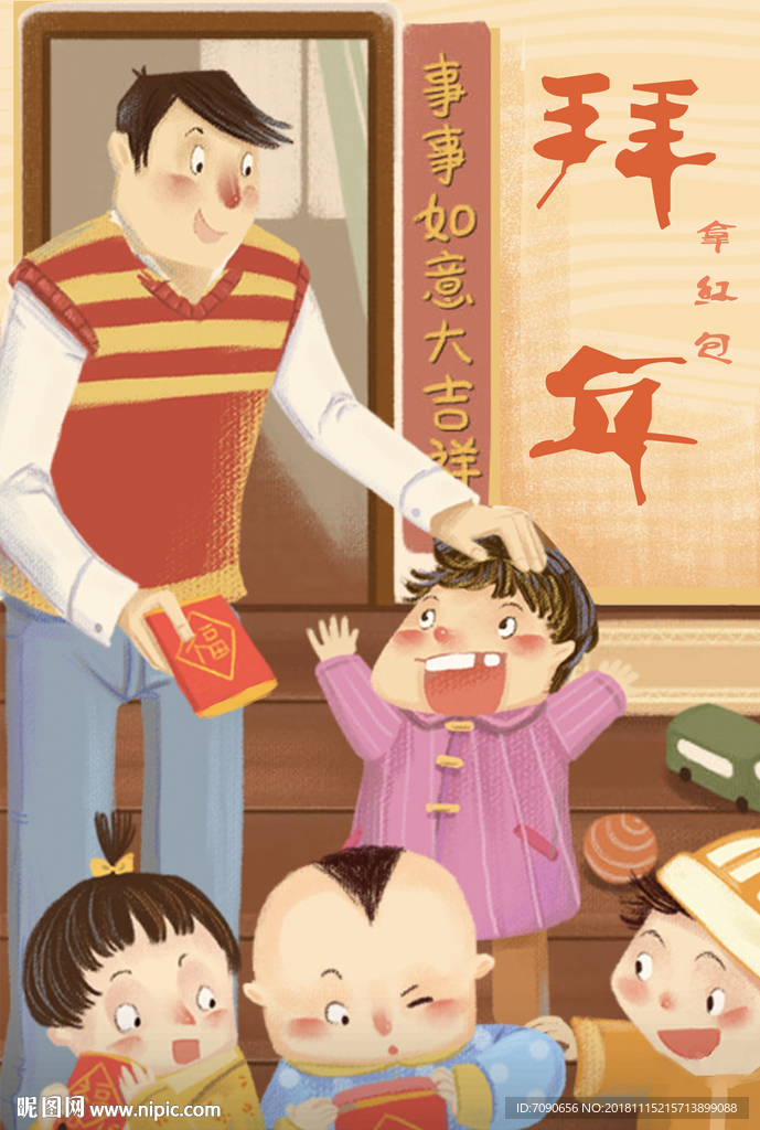 手绘新年插画