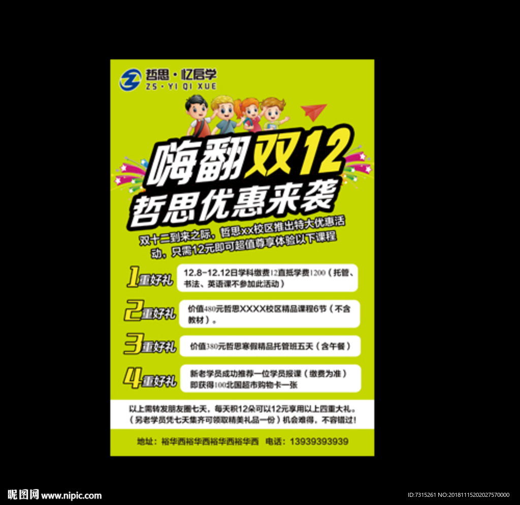 哲思海报
