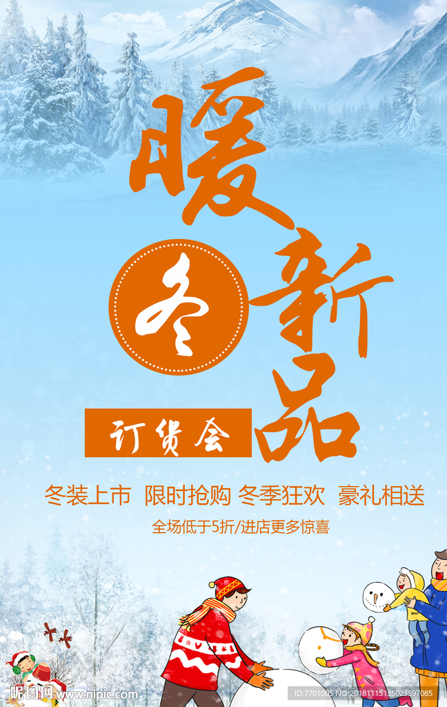 服装  冬装新品上市