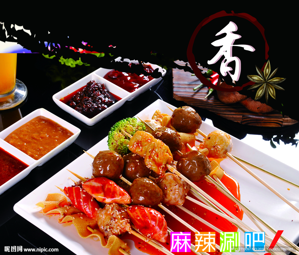串串香海报