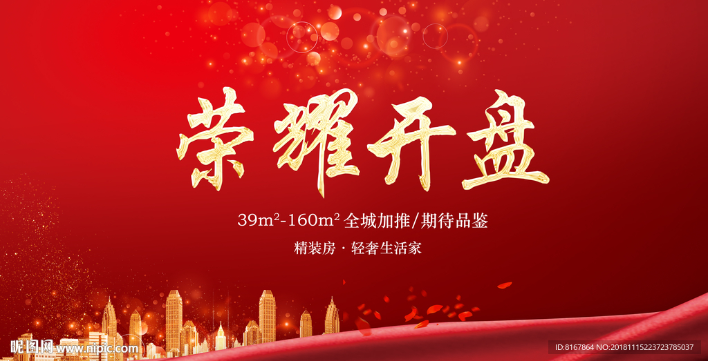 盛大开盘图片