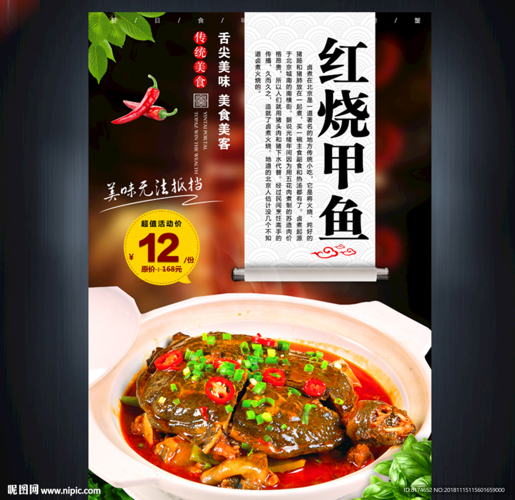 红烧甲鱼
