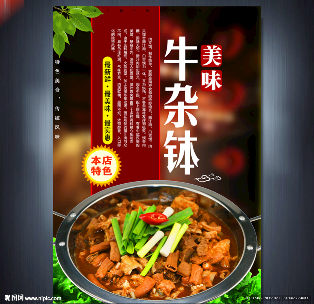 牛杂钵
