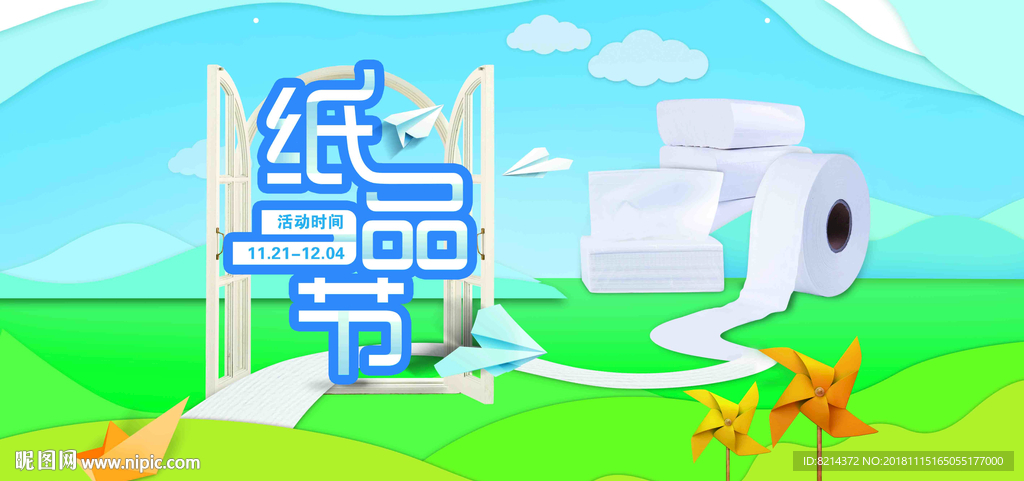 超市吊牌 纸品节 卫生纸 促销