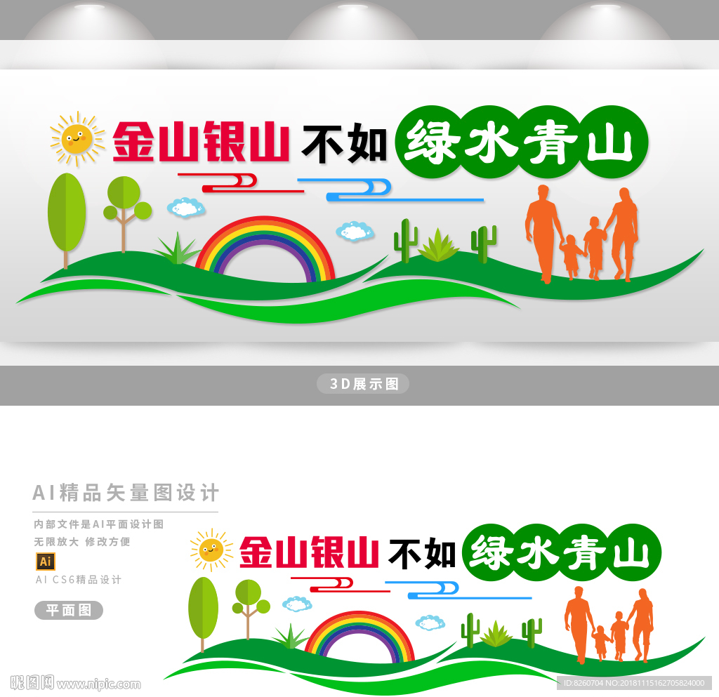 金山银山不如绿水青山