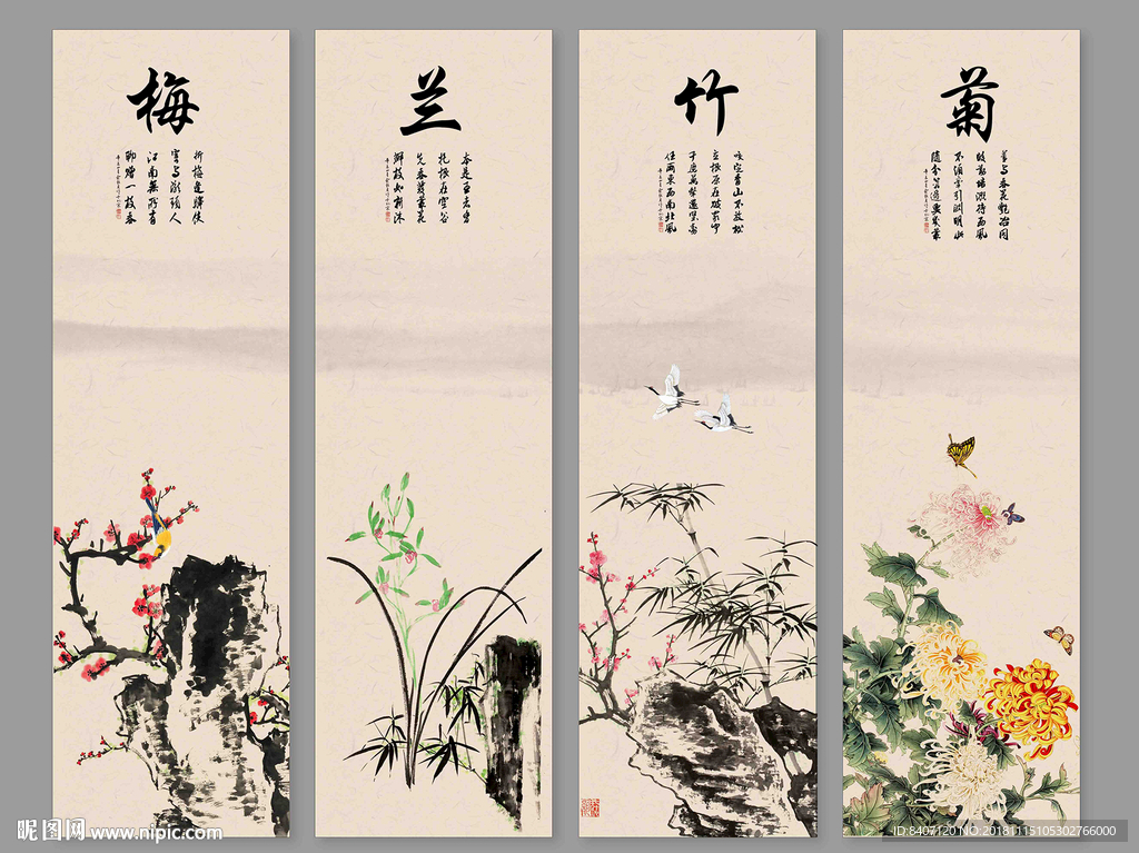 梅兰竹菊