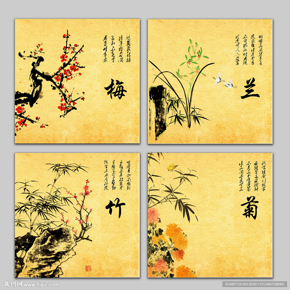 梅兰竹菊