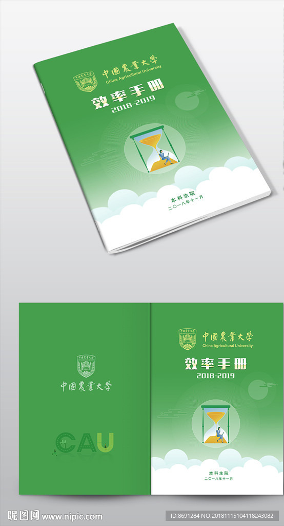 效率手册封面