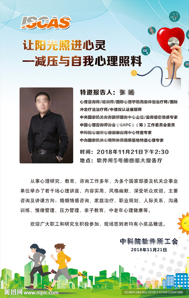 心理健康海报