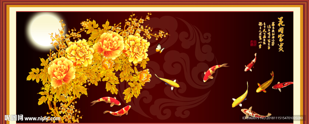 富贵吉祥图