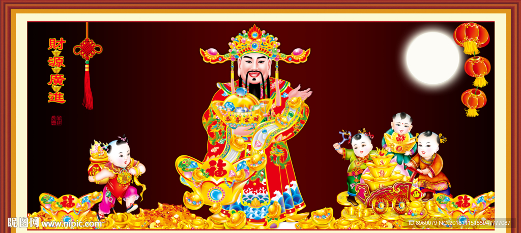 财神爷