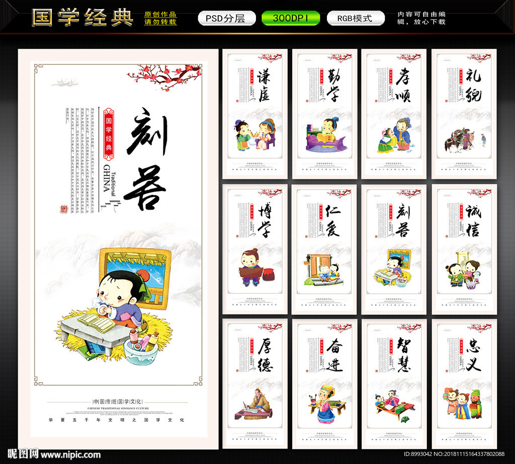 国学经典