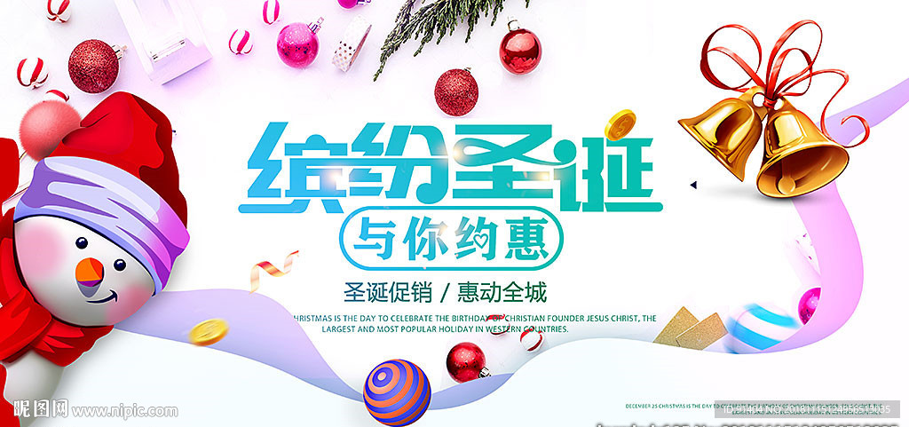 缤纷圣诞节狂欢展板设计