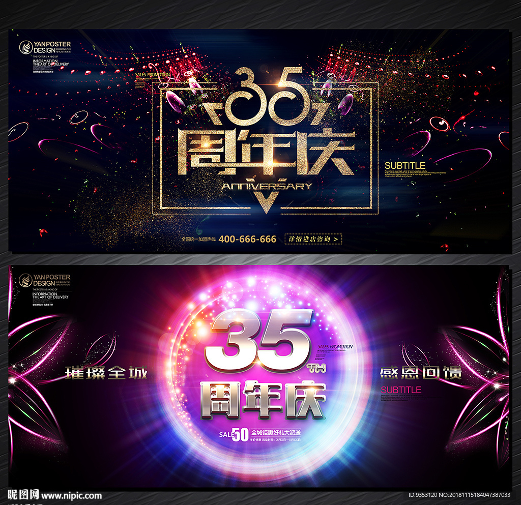 35周年庆