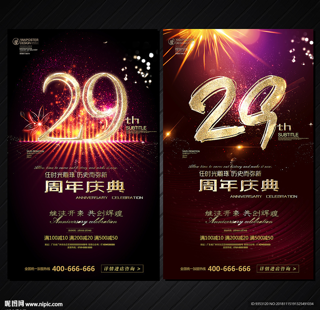 29周年庆