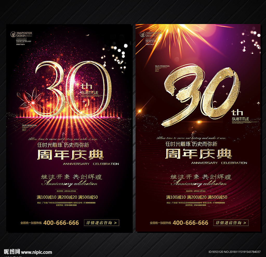 30周年庆