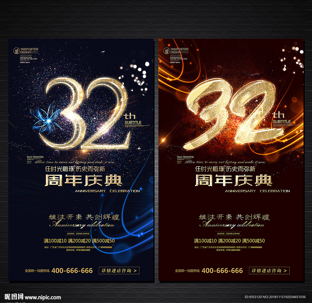 32周年庆