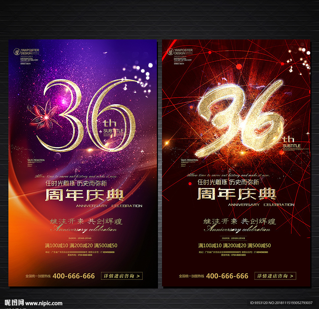 36周年庆