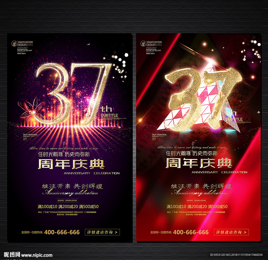 37周年庆