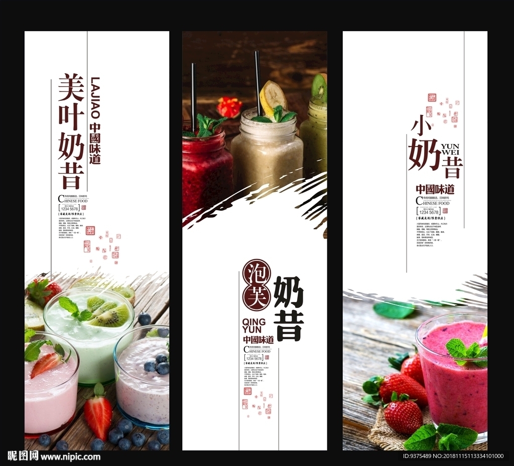 奶昔饮品宣传海报