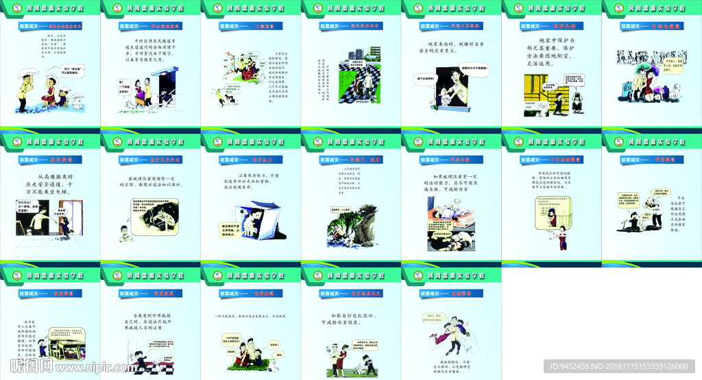 防震减灾