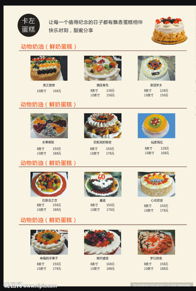 卡左蛋糕