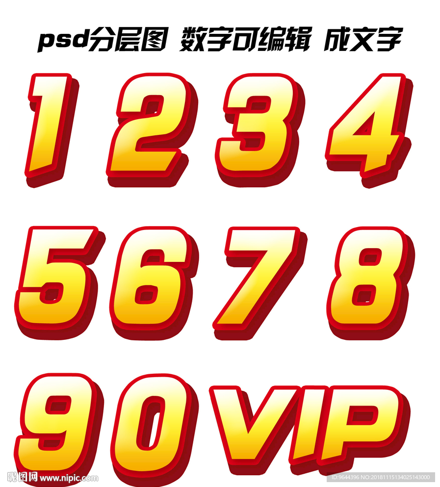 黄色立体数字