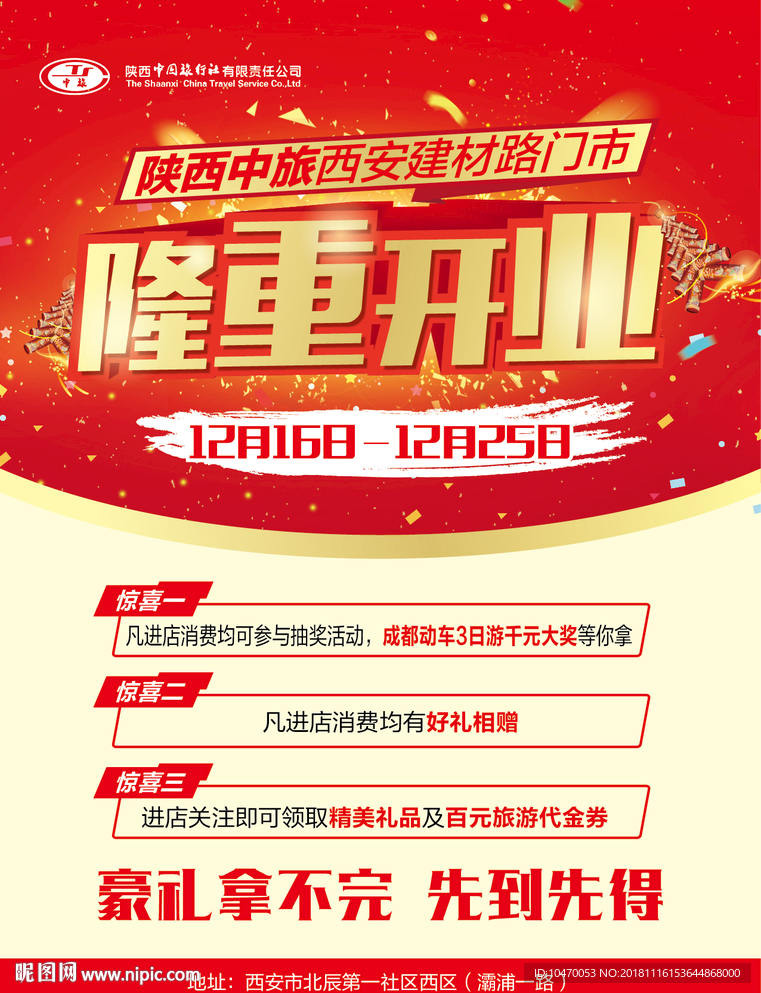 开业单页