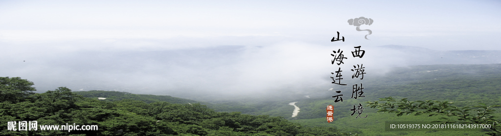 连云港 花果山 风景