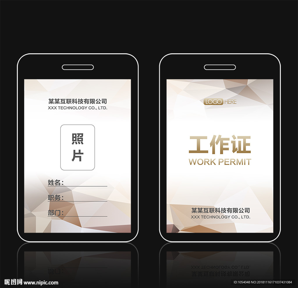 工作证