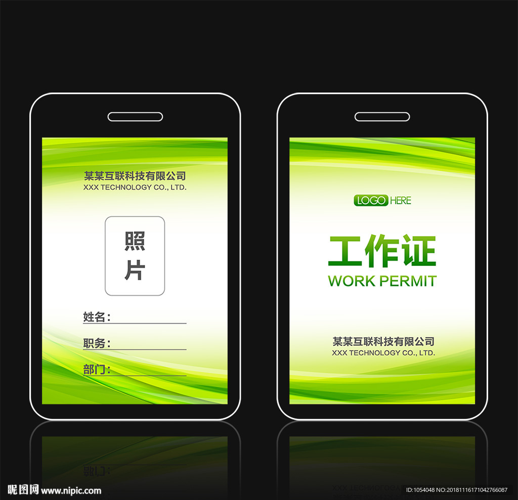 工作证