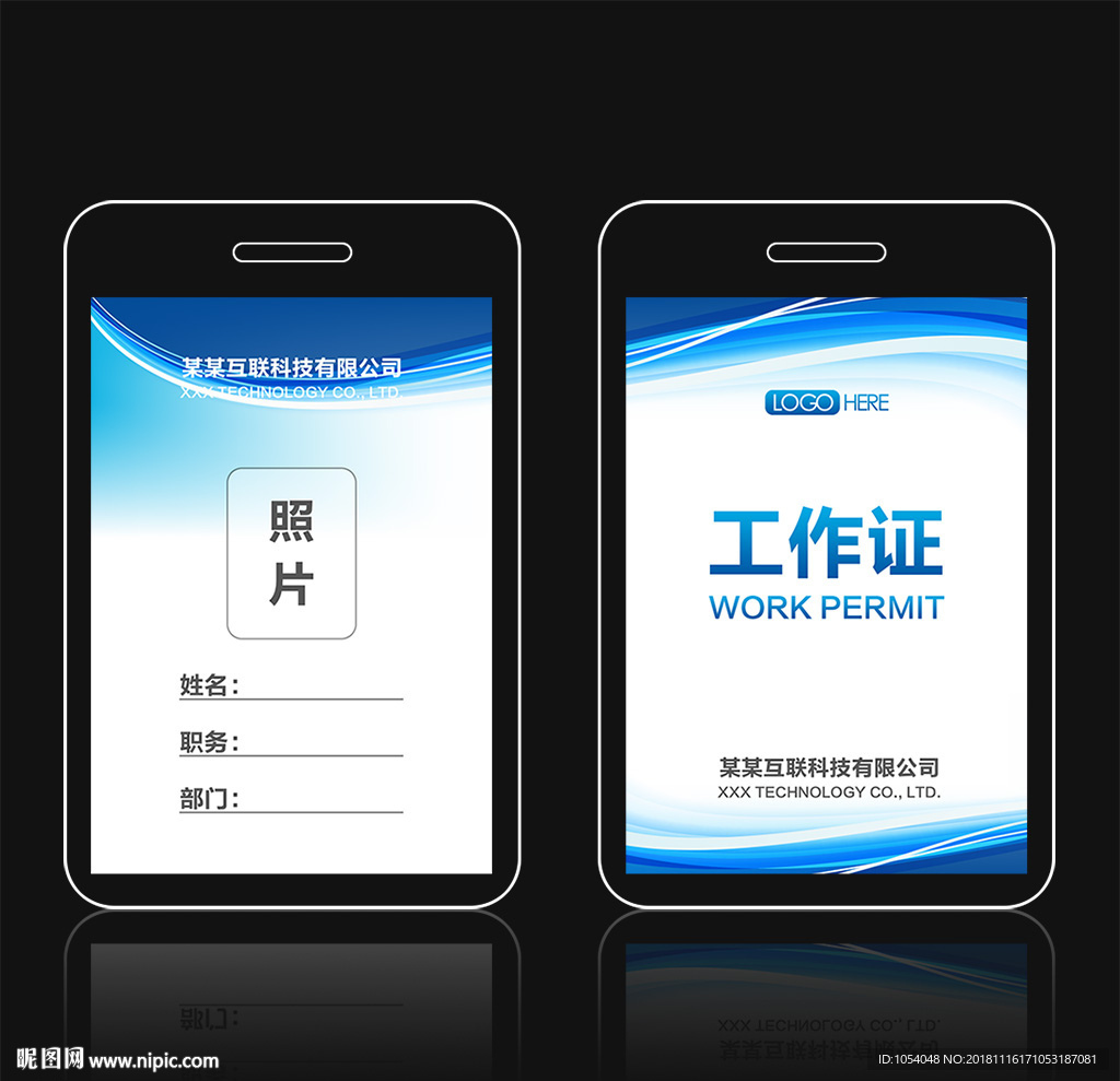 工作证
