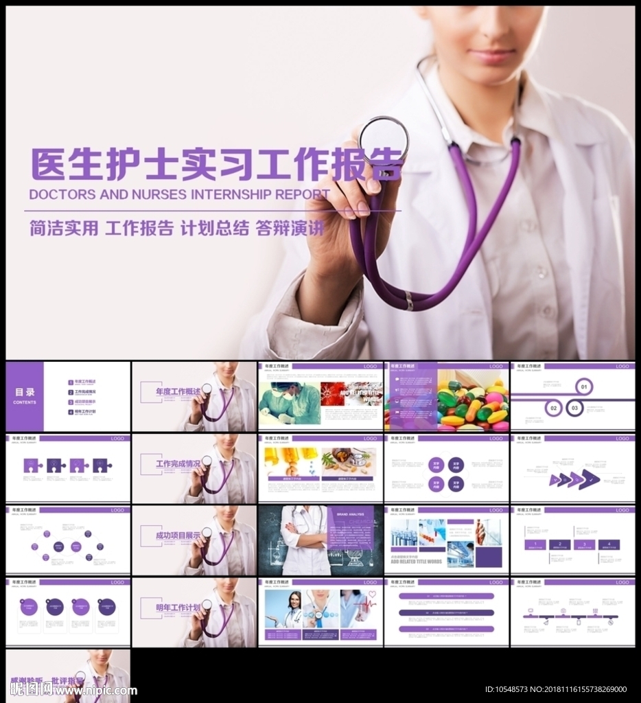 紫色医疗行业手术室医疗器械