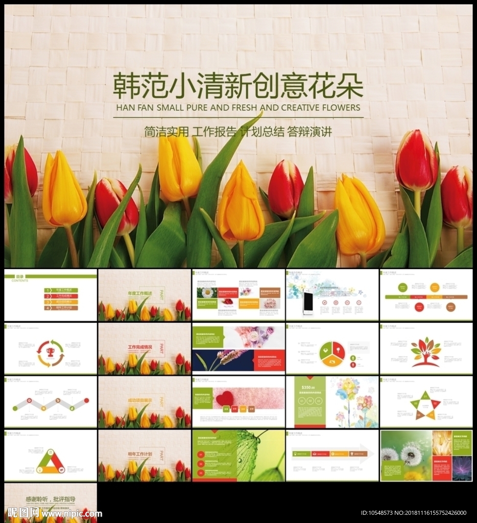 郁金香唯美小清新韩范文艺