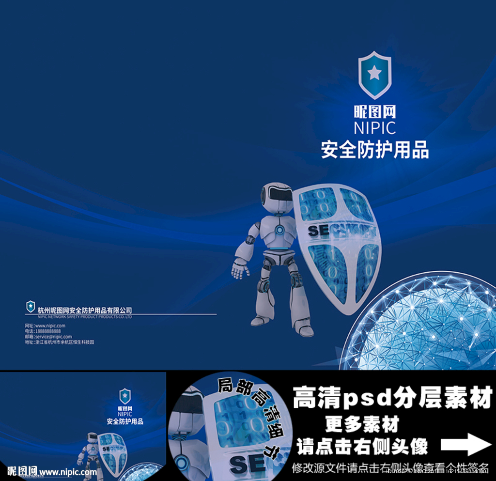 安全防护用品画册封面