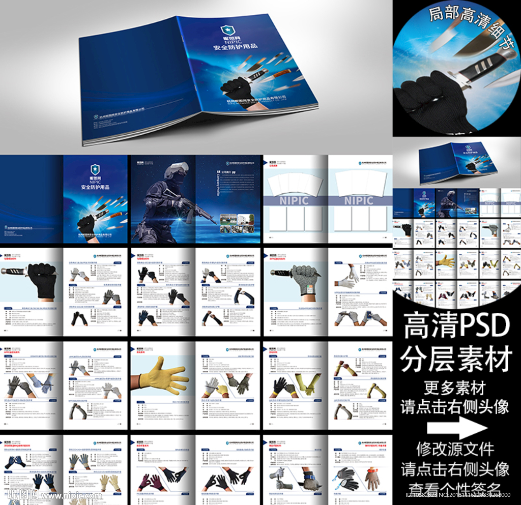 安全防护用品画册