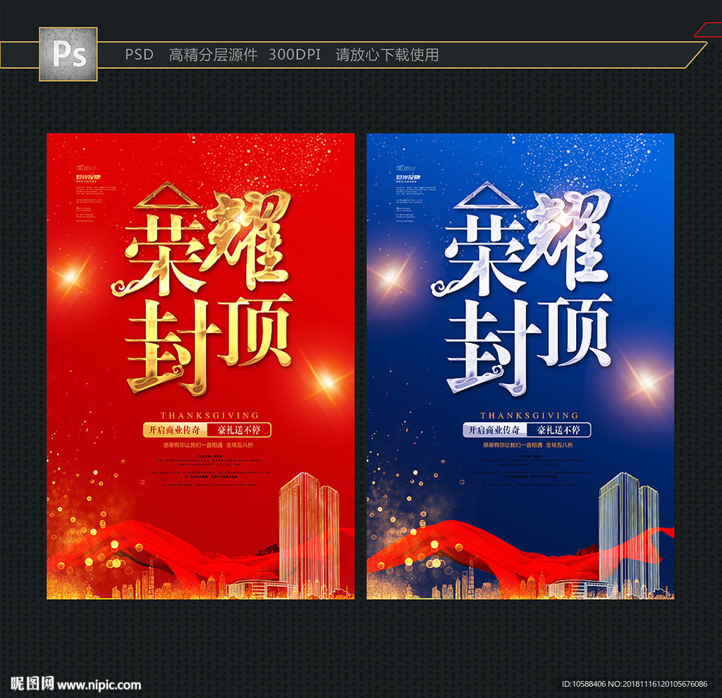 封顶 大气海报